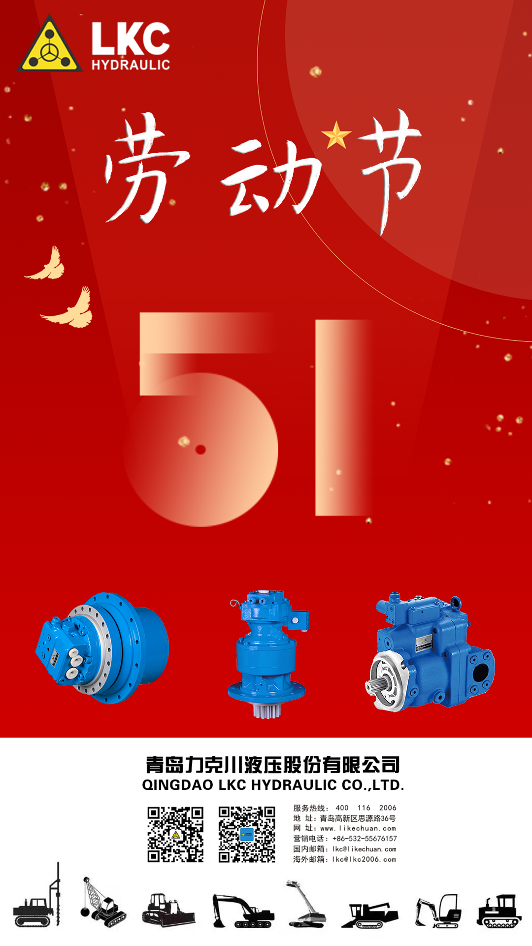 五一勞動(dòng)節(jié) 力克川液壓向勞動(dòng)者致敬.png